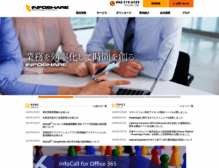 infoshare.co.jp screenshot