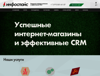 infospice.ru screenshot