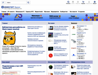 infostart.ru screenshot