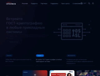 infotecs.ru screenshot