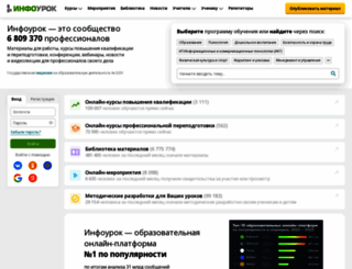 infourok.ru screenshot