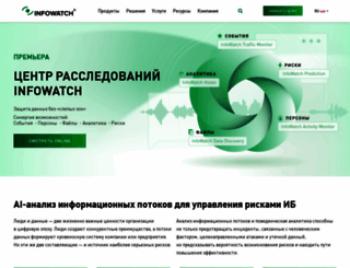 infowatch.ru screenshot