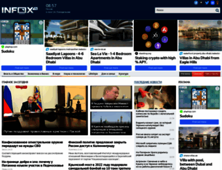 infox.ru screenshot