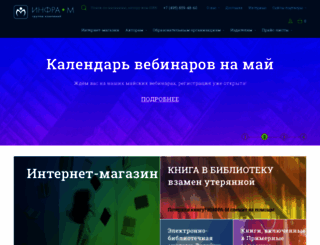 infra-m.ru screenshot