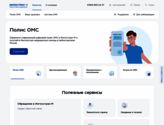 ingos-m.ru screenshot