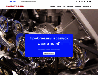 injector.ua screenshot