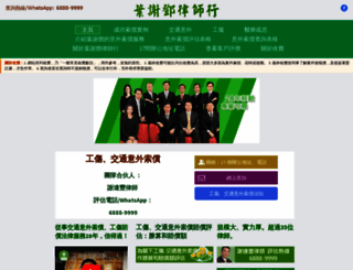 injury.com.hk screenshot
