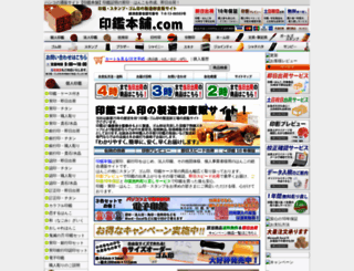 inkan-honpo.com screenshot