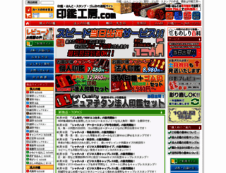 inkan-koubou.com screenshot