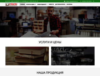 inkeriprint.ru screenshot