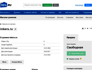 inkers.ru screenshot