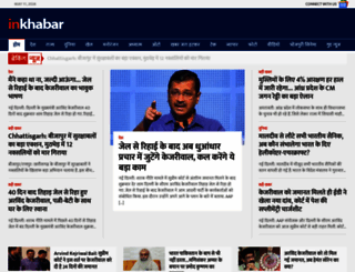 inkhabar.com screenshot