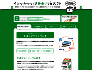 inksatogaeri.jp screenshot