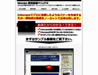 inkscape.jp screenshot