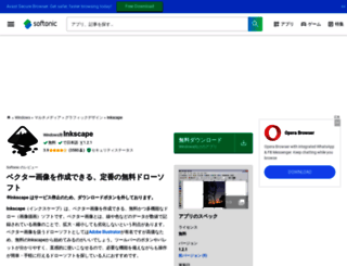 inkscape.softonic.jp screenshot