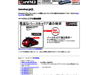 innoshop.jp screenshot
