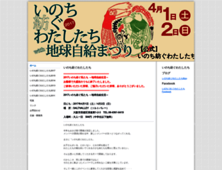 inochitumuguwatashitachi.jimdo.com screenshot