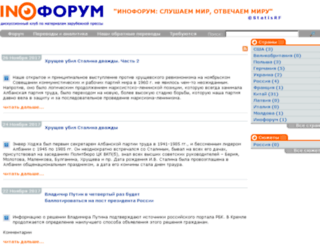 inoforum.ru screenshot