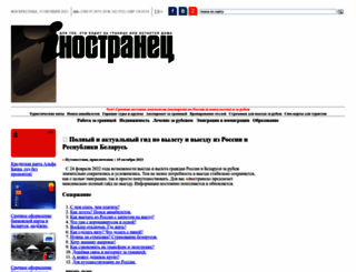 inostranets.ru screenshot