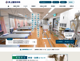 inoue-seikeigeka.com screenshot