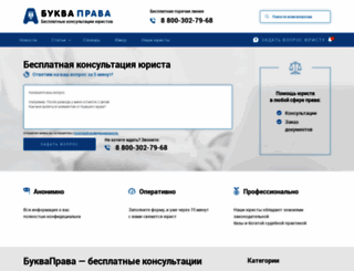 inpravo.ru screenshot