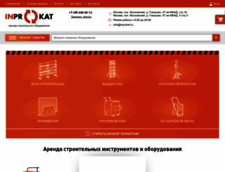 inprokat.ru screenshot