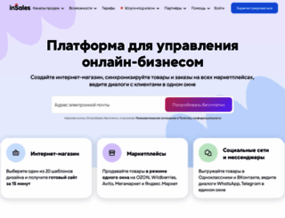 insales.ru screenshot