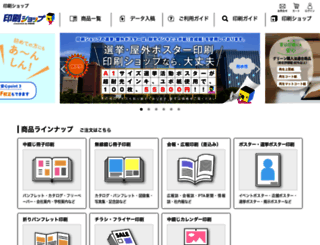 insatsushop.jp screenshot