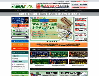 insatsuyasan.com screenshot