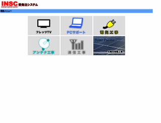 insc.jp screenshot