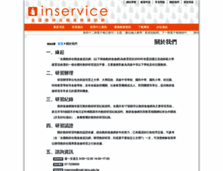 inservice.edu.tw screenshot