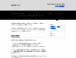 inspire-tech.jp screenshot