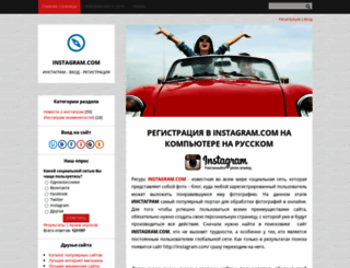 instagram-ru.ucoz.com screenshot