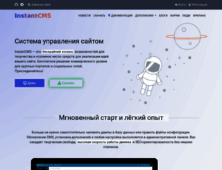 instantcms.ru screenshot
