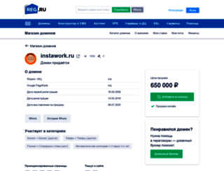 instawork.ru screenshot