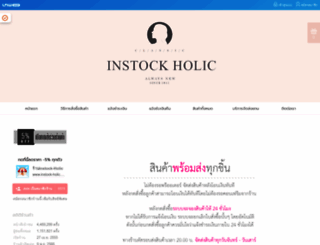 instock-holic.com screenshot