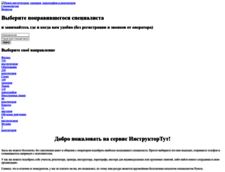 instructortut.ru screenshot