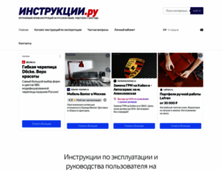 instrukcii.ru screenshot