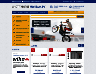 instrument-montazh.ru screenshot