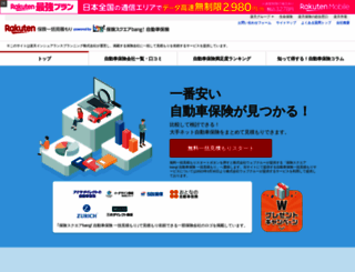 insurance.rakuten.co.jp screenshot