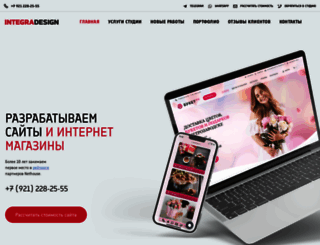 integradesign.ru screenshot