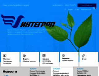 integral.ru screenshot