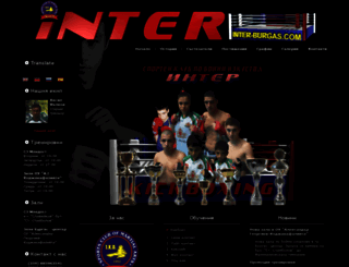 inter-burgas.com screenshot