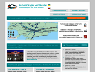 intercity.kiev.ua screenshot