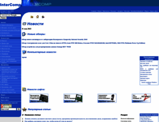 intercomp.net.ru screenshot