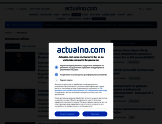 interest.actualno.com screenshot