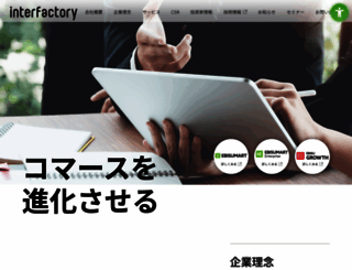 interfactory.co.jp screenshot