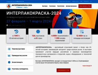 interlak-expo.ru screenshot