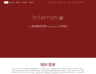 intern.aotter.net screenshot