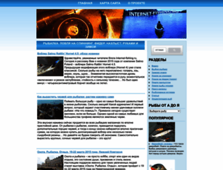 internet-fishing.ru screenshot